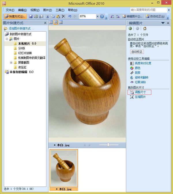 Picture Manager单独版怎么把一寸照片改成两寸照片