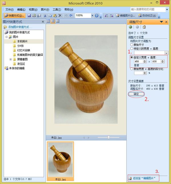 Picture Manager单独版怎么把一寸照片改成两寸照片
