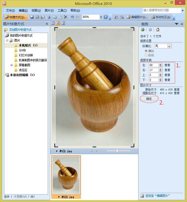 Picture Manager单独版怎么把一寸照片改成两寸照片