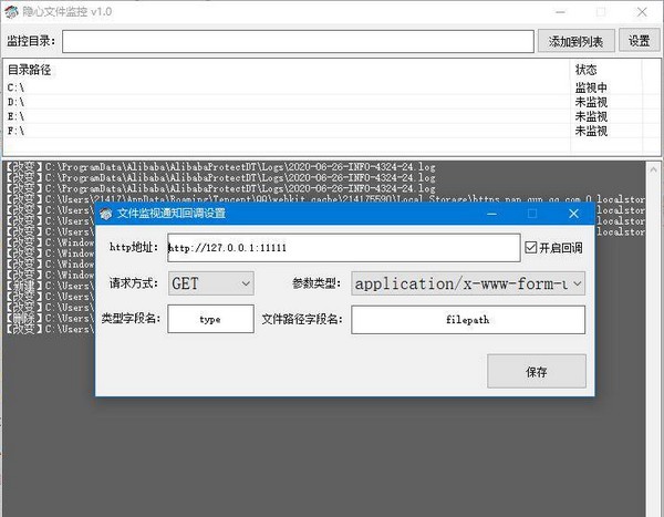 【隐心文件监控工具下载】隐心文件监控工具官方版 v2021 绿色免费版