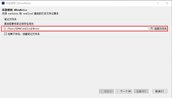 QOwnNotes绿色版安装方法