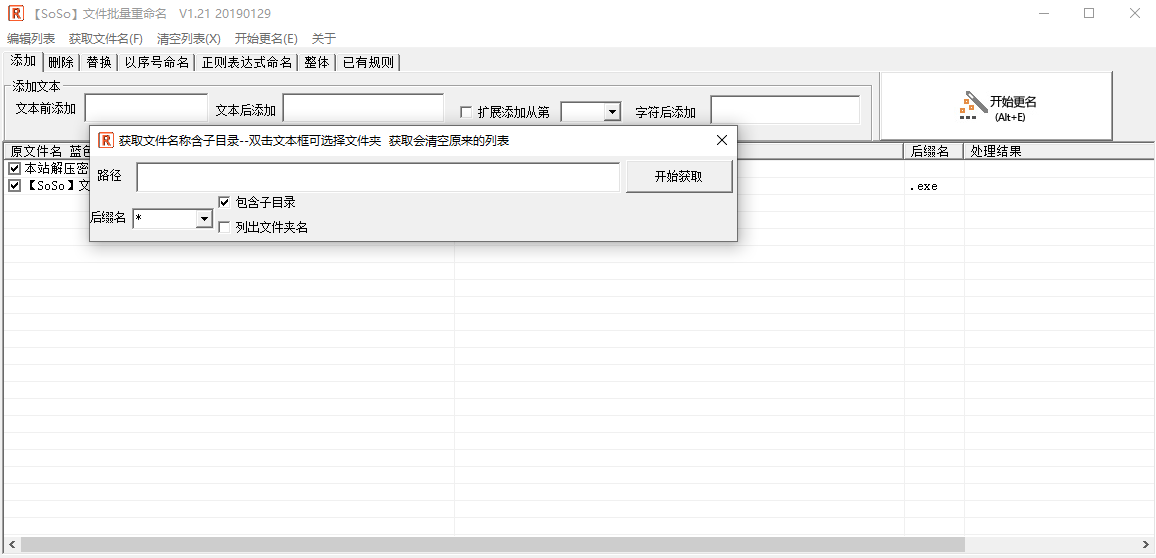 【SoSo文件批量重命名下载】SoSo文件批量重命名工具 v1.3 官方免费版