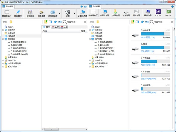 【超级文件资源管理器下载】超级文件资源管理器X官方版 v2021 绿色免费版