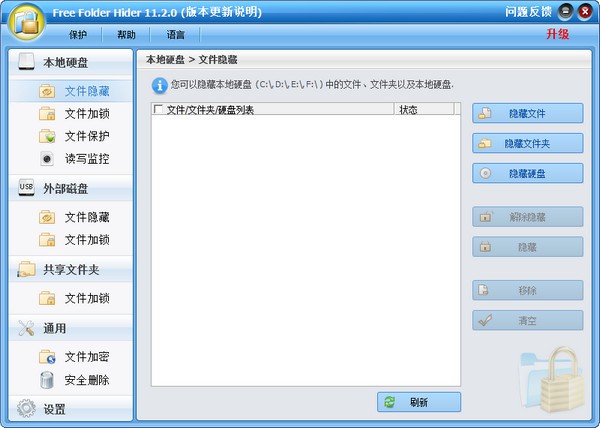【Free Folder Hider下载】Free Folder Hider(文件夹隐藏软件) v11.2.0 官方版