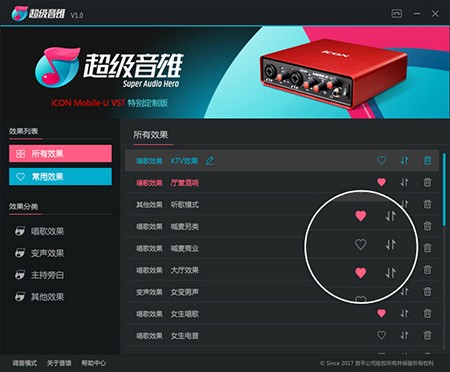 超级音雄使用方法
