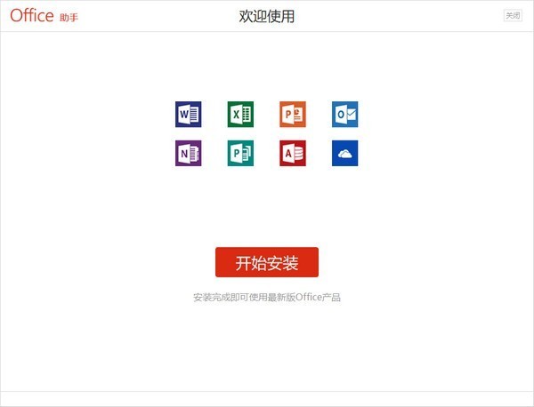 【Office助手下载】Office助手官方下载 v3.5.4.10 最新版