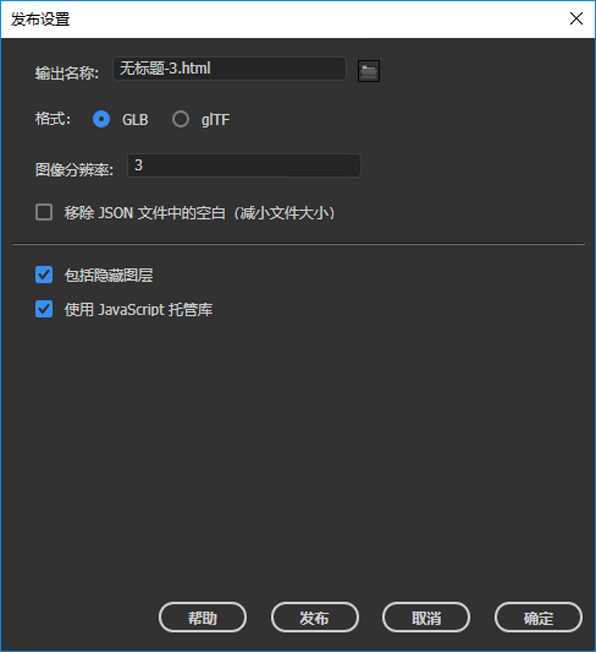 Animate2021破解版怎么发布 WebGL-glTF 文件