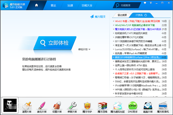 魔方电脑大师使用技巧