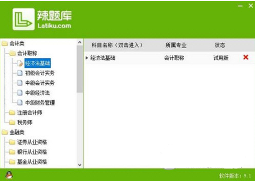 【辣题库激活版下载】辣题库免费版 v9.1 电脑版