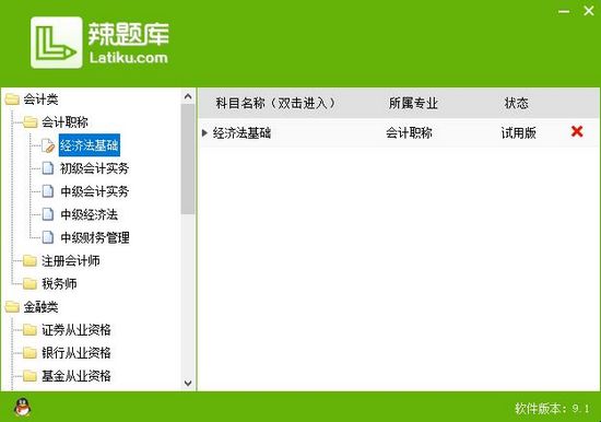 辣题库破解版使用方法