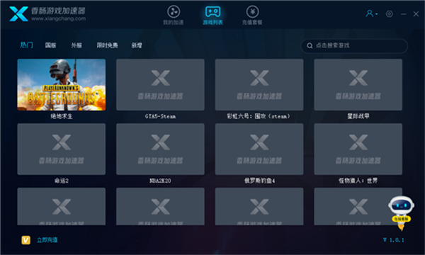 【香肠加速器官方下载】香肠加速器免费下载 v2021 激活版