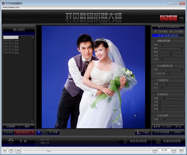 【开贝自动抠图官方版下载】开贝自动抠图 V3.2 官方演示版