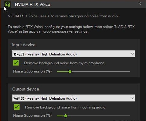 【NVIDIA RTX Voice免费版下载】NVIDIA RTX Voice(N卡降噪软件) V0.5.12.6 最新免费版