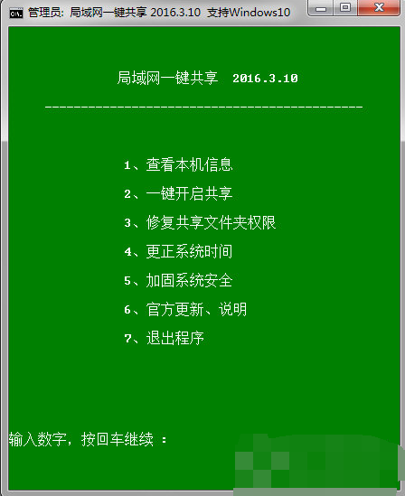 【局域网打印机共享助手免费版下载】局域网打印机共享助手 V1.4 绿色免费版