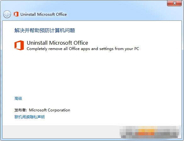 【Office卸载清理工具下载】Office卸载清理工具 V2021 Win10版