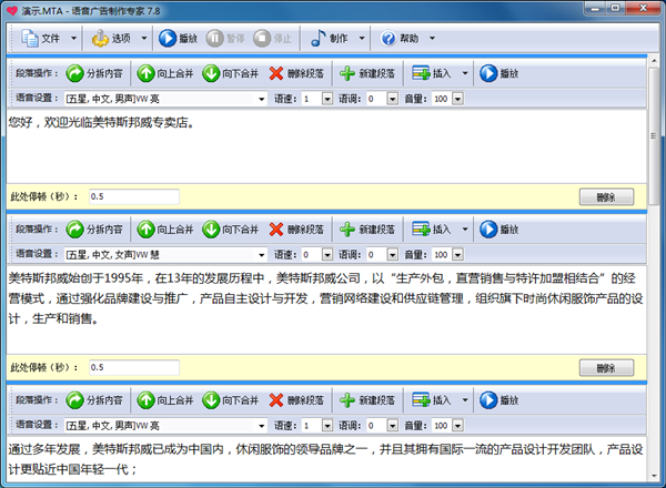 【语音广告制作专家最新版下载】语音广告制作专家 V8.9 官方最新版
