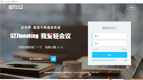 【527轻会议下载】527轻会议电脑版下载 v4.0.7 官方版