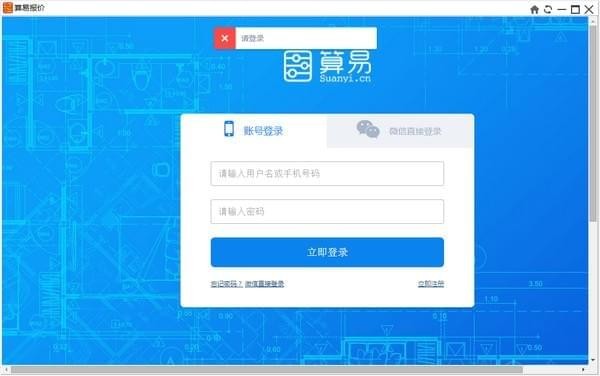 【算易报价软件激活版】算易报价软件下载 v1.2 官方版