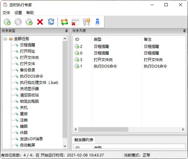 【定时执行专家下载】定时执行专家 v5.0.5.0 官方版