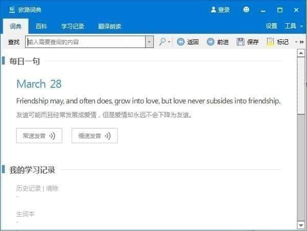 【欧陆词典电脑版】欧陆词典免费下载 v12.5 官方最新版
