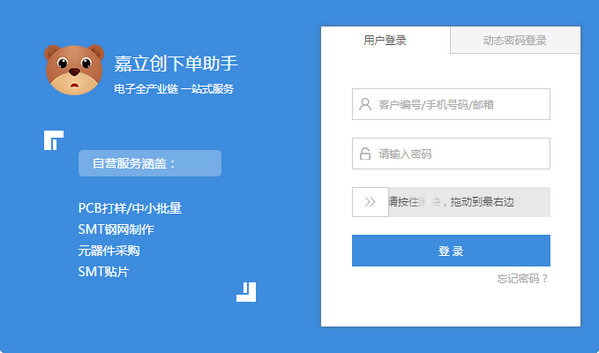【嘉立创下单助手免费版下载】嘉立创下单助手 v3.3.9 官方版