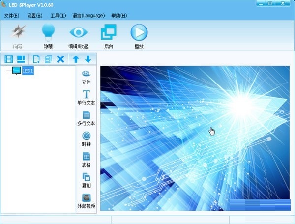 【LED SPlayer官方版下载】全彩同步软件(LED SPlayer) v3.0.0.4 官方版