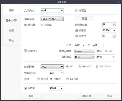 【ShanaEncoder官方版下载】ShanaEncoder中文版 v5.1.0.2 免费版