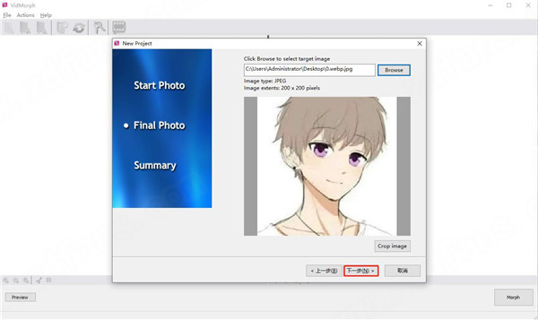 VidMorph免费版使用教程截图4