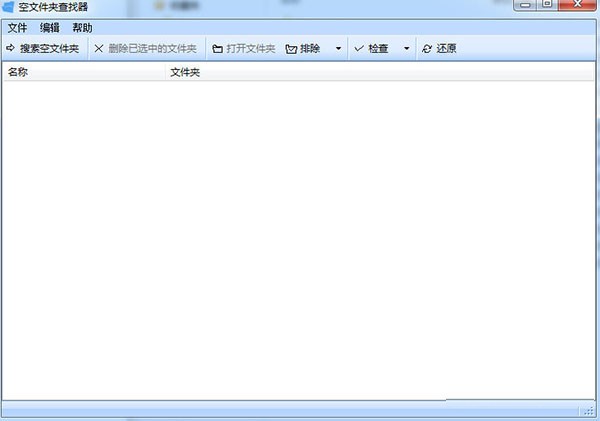 【空文件夹查找器下载】空文件夹查找器最新版 v5.0.0.28 官方免费版