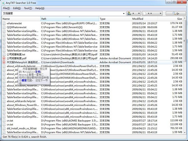 【AnyTXT Searcher激活版】AnyTXT Searcher下载 v1.2.350.0 绿色中文版