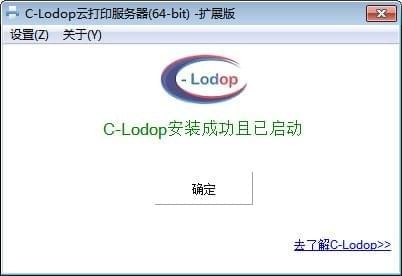 【C-Lodop云打印服务器免费版下载】C-Lodop云打印服务器 v4.118 官方版