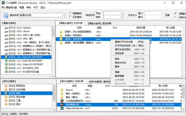 【个人档案馆软件下载】个人档案馆PLibrary v2.0.5 最新版