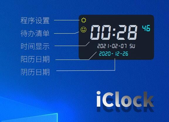 【iClock免费版下载】iClock(待办清单时钟) v0.02 免费版