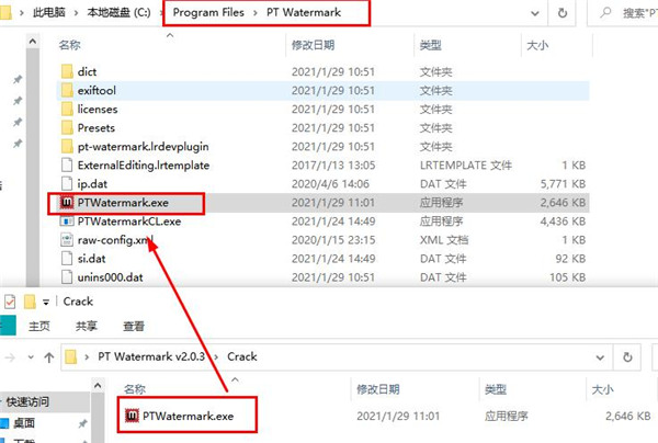 PT Watermark破解版安装教程步骤7截图