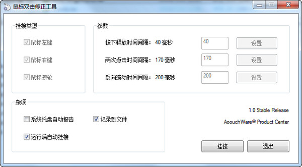 【DoubleClickFix下载】DoubleClickFix绿色版 v1.0 中文版