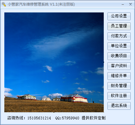 【小管家汽车维修管理软件下载】小管家汽车维修管理系统 V1.1 官方版