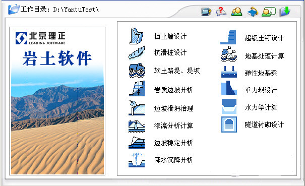 【理正岩土激活版】理正岩土下载 v9.0 免费版