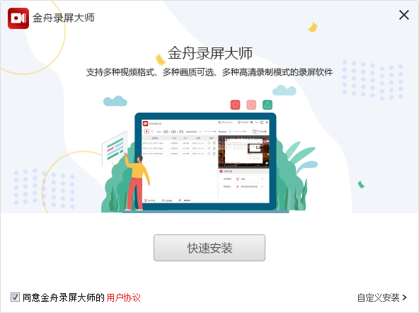 金舟录屏大师免费版安装方法