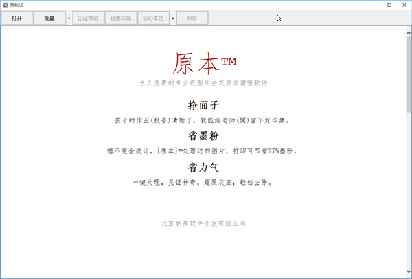 【原本图片处理软件下载】原本图片处理软件最新版 v2.0 免费版