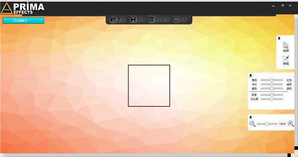 【Prima Effects激活版下载】Prima Effects中文版 v1.0.1 激活版