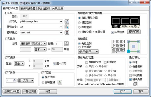 【CAD批量打图精灵激活版下载】CAD批量打图精灵专业版 v9.0 官方版