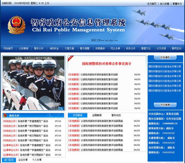 【智睿公安公众信息管理软件下载】智睿公安公众信息管理系统 v10.3.2 官方版