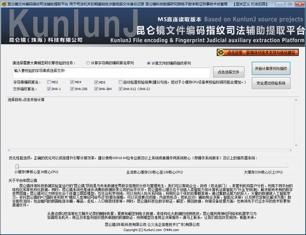 【昆仑镜文件编码指纹司法辅助提取平台下载】昆仑镜文件编码指纹司法辅助提取平台 v1.0 官方版