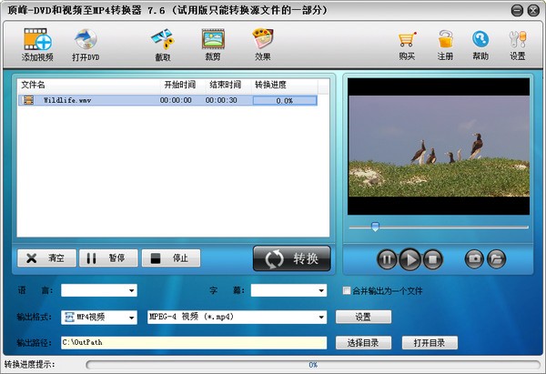 【DVD和视频至MP4转换器下载】DVD和视频至MP4转换器 v7.6 官方版