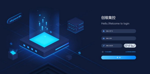 【创维校园集控系统下载】创维校园集控系统 v2.0.1 官方版