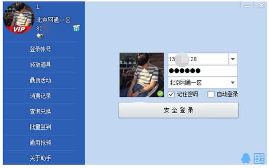 CF活动助手2021最新版使用教程截图1