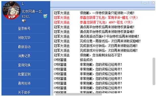 CF活动助手2021最新版使用教程截图4