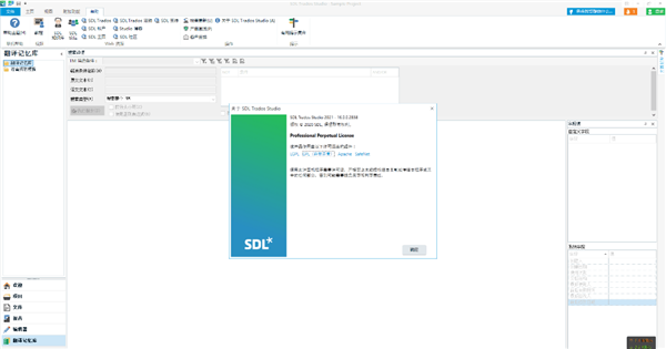 【SDL Trados Studio2021激活版】SDL Trados Studio2021百度网盘下载 绿色版
