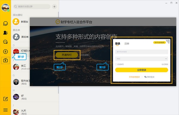 财乎APP电脑版怎么直播