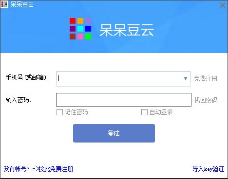 【呆呆豆云激活版】呆呆豆云下载 v1.0.1 官方版